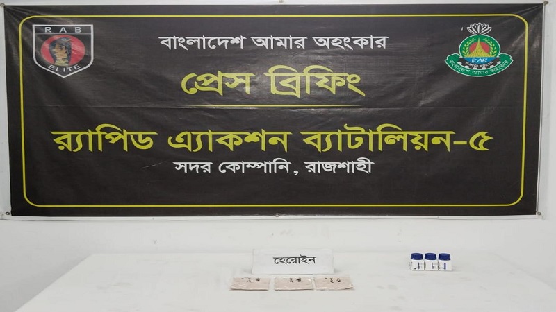 রাজশাহীর গোদাগাড়ীতে ৩০০ গ্রাম হেরোইনসহ মাদক ব্যবসায়ী আল আমিন গ্রেফতার